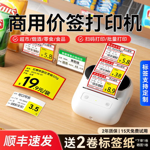 雅柯莱m320超市价格标签打印机