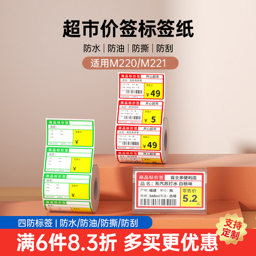 雅柯莱三寸超市价格热敏合成纸