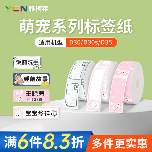 雅柯莱D30彩色三防热敏标签纸