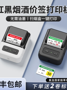 雅柯莱M102卷烟草价格标签打印机商用小型便携式热敏不干胶贴纸便利店超市商品货架价签打价格标签机