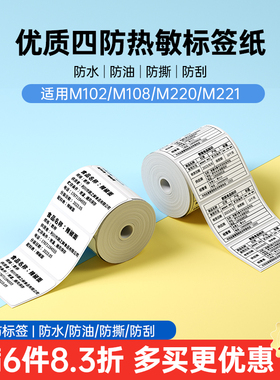 【服装】雅柯莱M102/M108/M220标签打印机三防热敏纸条码服装店吊牌价签标价纸女装食品合格证不干胶防水贴纸