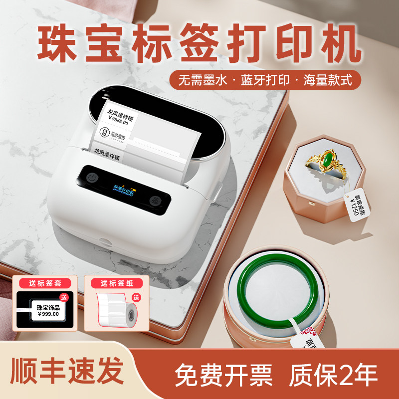 雅柯莱M220珠宝标签打印机图片