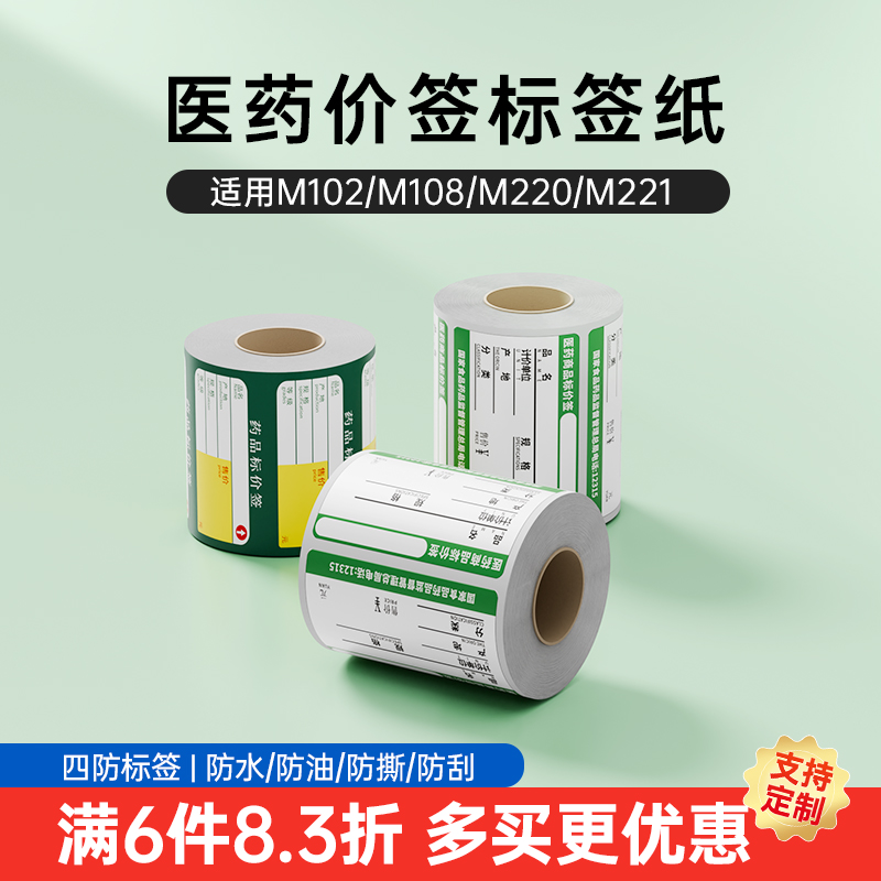 药店医药价格标签打印纸