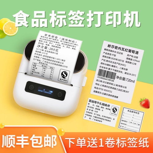 雅柯莱m220食品标签条码包装标签