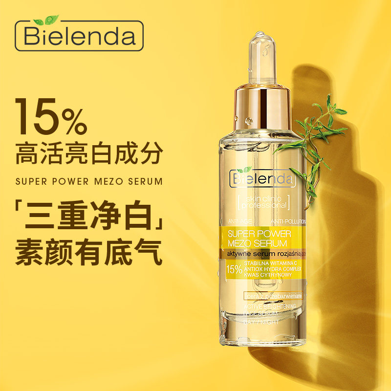 Bielenda碧莲达小金瓶烟酰胺精华淡印提亮熬夜修复改善暗沉VC原液