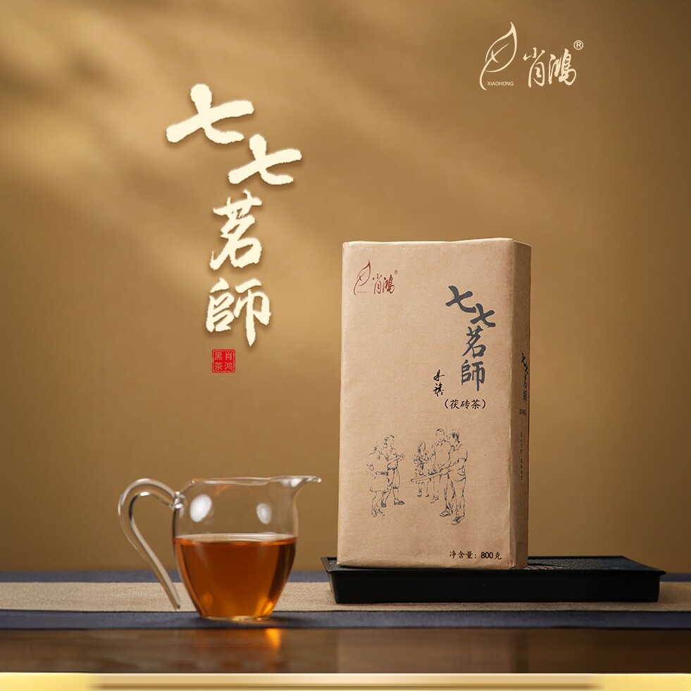 肖鸿黑茶 新贡茶系列 七七茗师  金花手筑茯砖 2018 800g