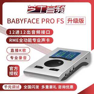 RME Babyface Pro FS娃娃脸声卡专业USB录音编曲K歌直播音频接口