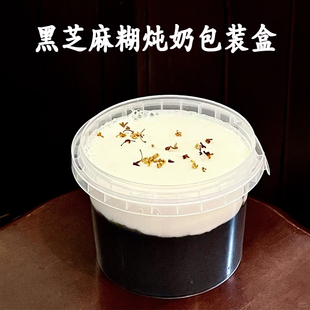 网红黑芝麻糊炖奶密封打包罐耐高温南瓜糊双皮奶布丁果冻甜品杯子