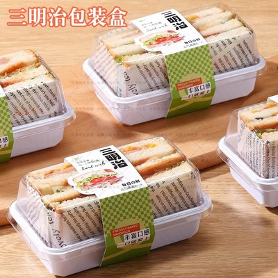 半块三文治打包盒子一次性加厚防雾外带野餐露营热压三明治包装盒