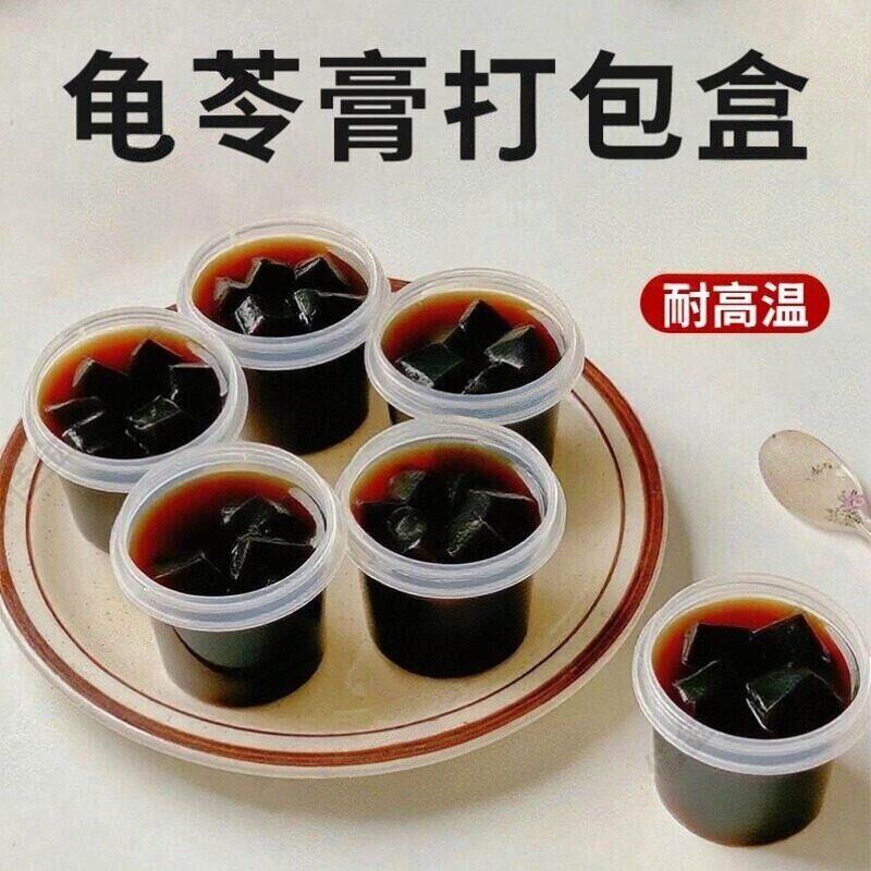 龟苓膏碗分装瓶加厚带盖海底椰冻甜品烧仙草专用包装外卖打包盒图片