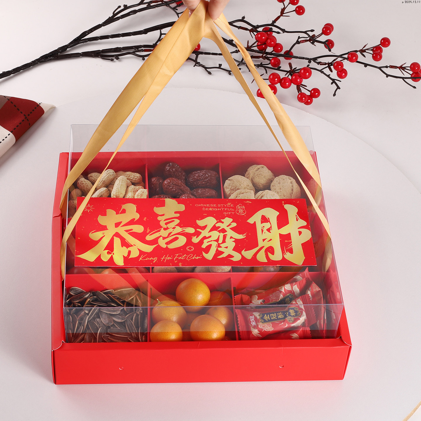 2026新年春节九宫格包装盒过年礼盒烘焙糖果曲奇饼干雪花酥空盒子