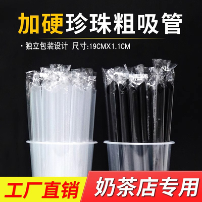一次性独立包装吸管奶茶店专用大粗吸管单支食品级耐热咖啡细吸管