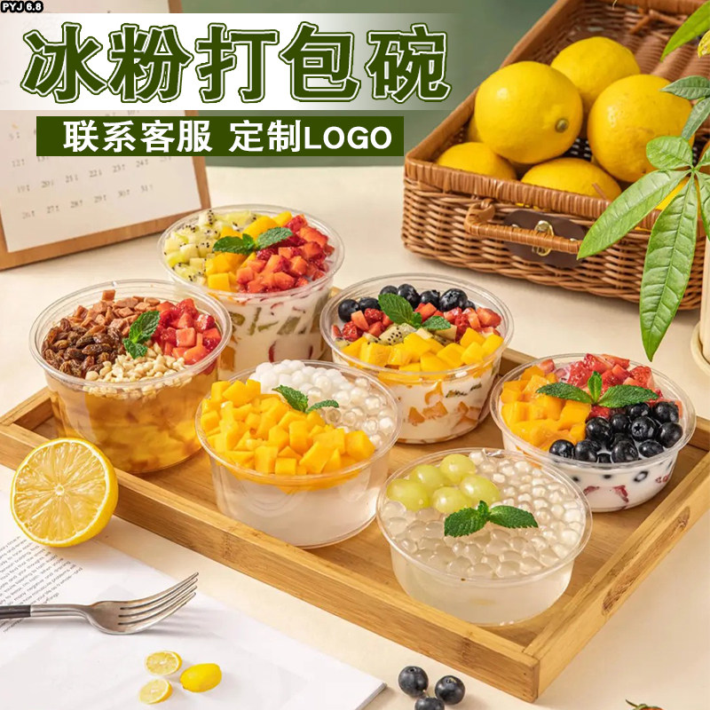 冰粉碗打包盒椰奶冻冰汤圆冰豆花双皮奶水果捞清补凉高透包装盒子图片