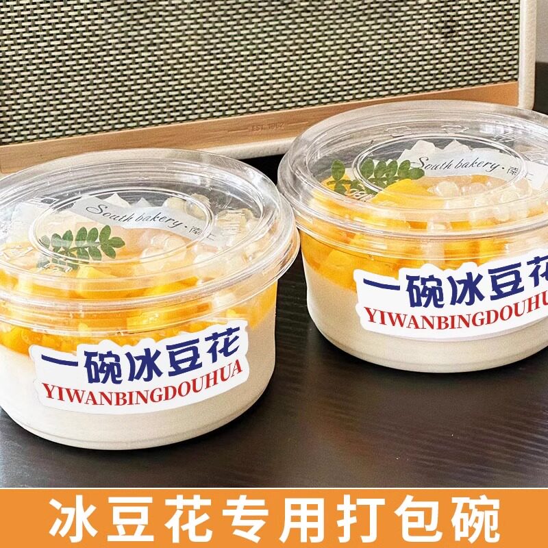 一碗冰豆花专用打包盒摆摊商用椰奶冻清补凉冰汤圆加厚透明包装盒图片