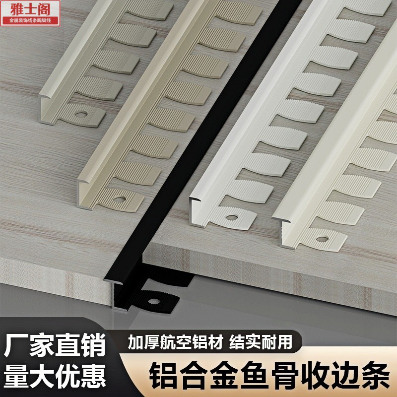 铝合金工字型条瓷砖收边墙板装饰