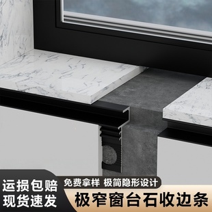 窗台收边条铝合金压边线预埋阴影缝型材防开裂收口条窗台板收口条