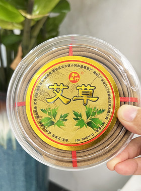 12小时天然艾草檀香蚊子盘香家用室内香熏去味户外