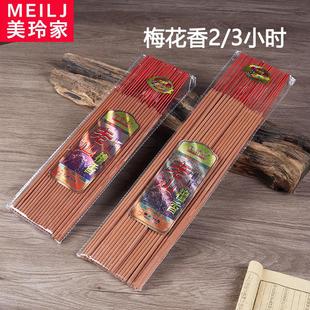 2小时3小时梅花老山檀香早晚功课供佛高香计时寺庙礼佛香观音财神