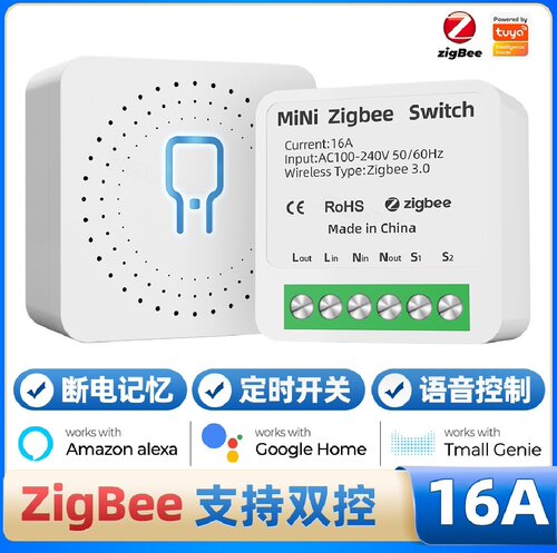 暗藏式通断器涂鸦开关zigbee