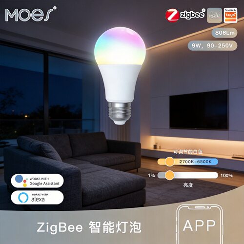 Z2MQTT涂鸦ZigbeeE27球泡灯9W