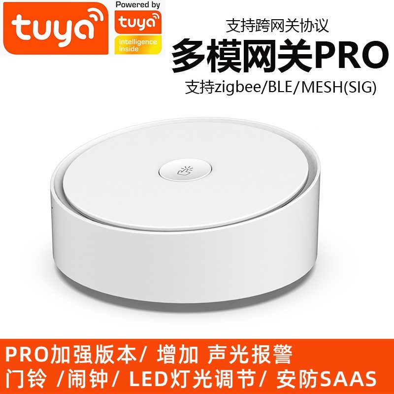 声光版多功能多模网关TUYA涂鸦Zigbee蓝牙Mesh(SIG)无线门铃安防