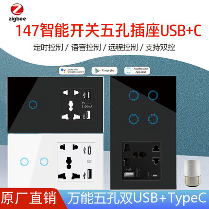 智能开关插座双USB快充 涂鸦147型Zigbee五孔通用孔触摸开关Alexa