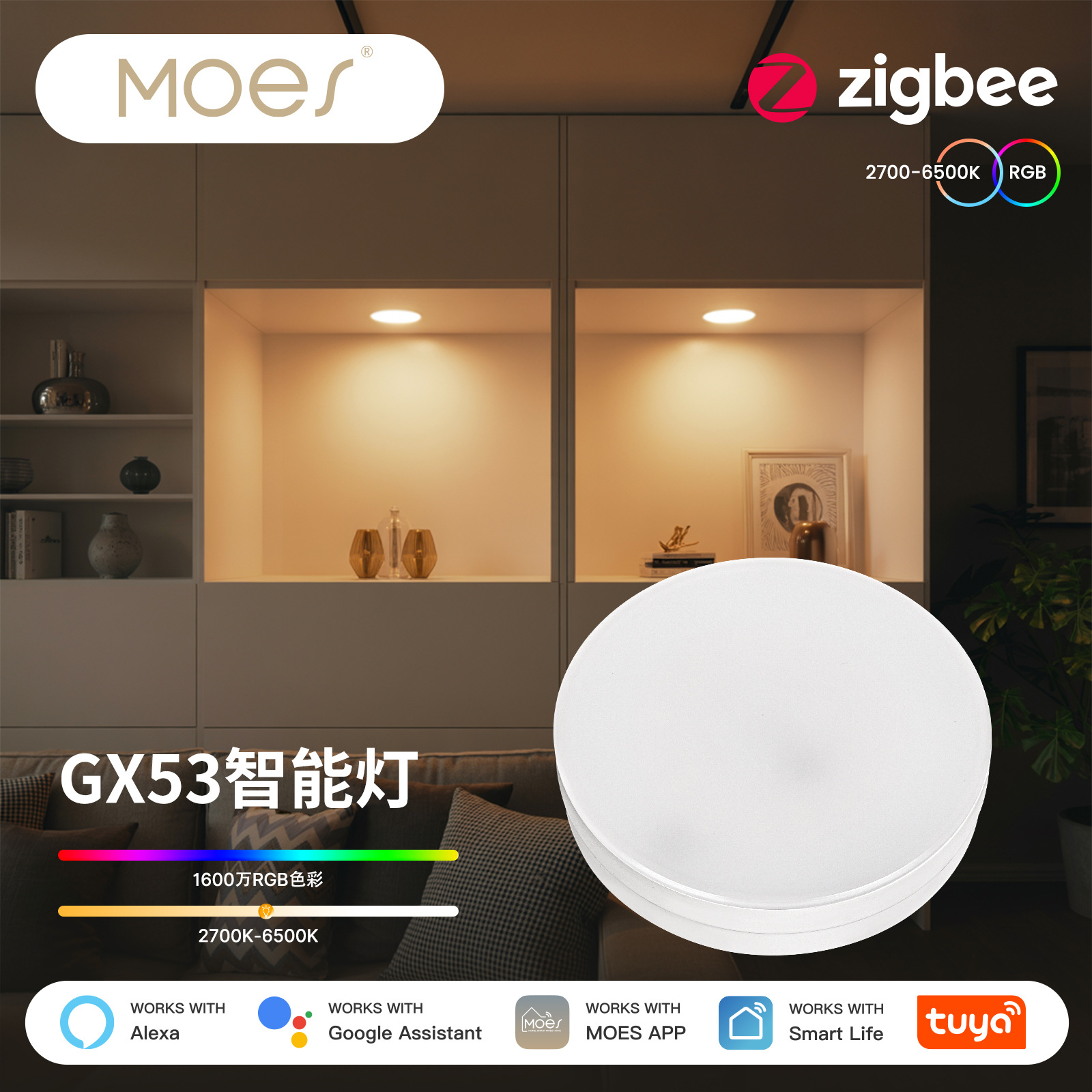ZigBee智能灯LED Tuya变色调光GX53灯泡音乐律动Alexa语音控制