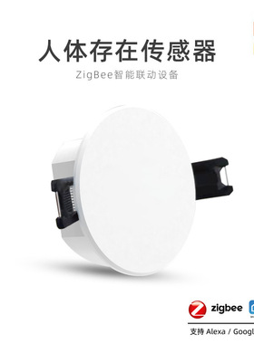 人体存在动静态传感器 TUYA涂鸦ZigBee Wif红外人体运动探测PIR