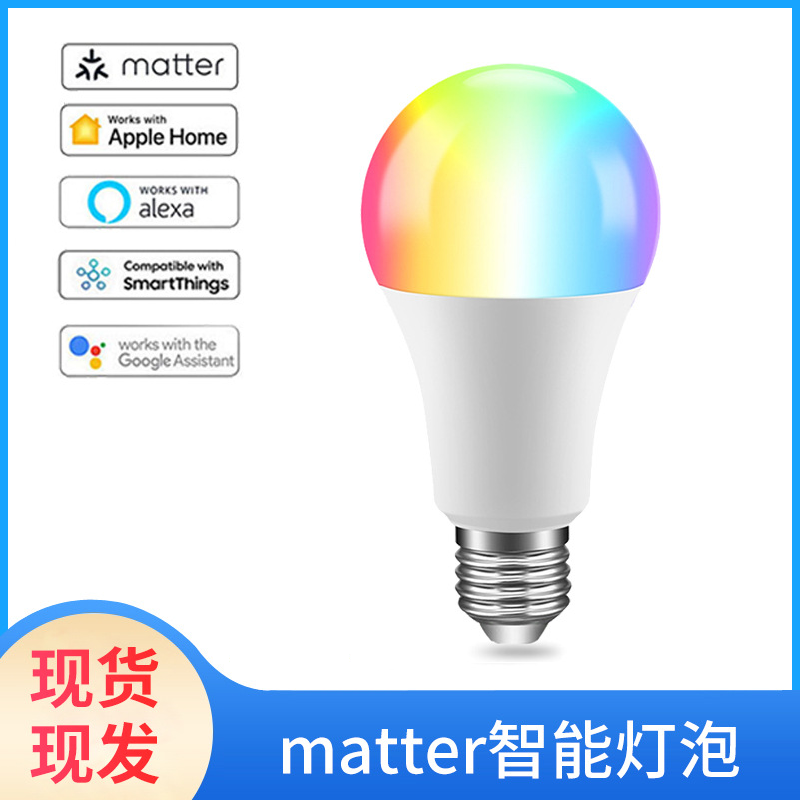 matter智能灯泡HomeKit直连