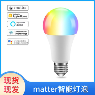 matter智能灯泡HomeKit直连Google home alexa无线wifi语音控制