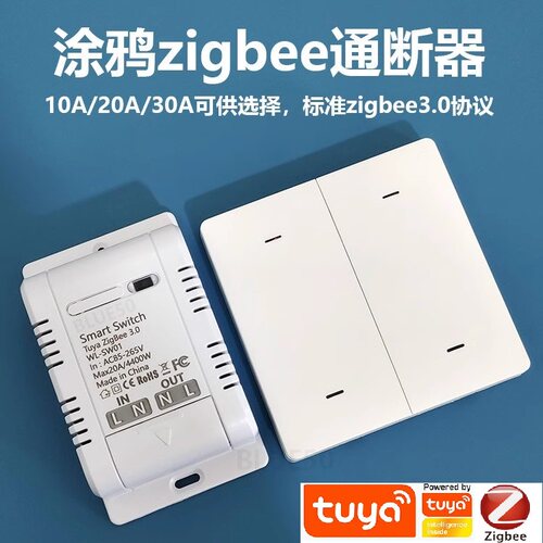 涂鸦Zigbee大功率30A开关通断器