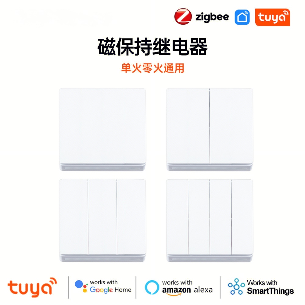 Zigbee磁保持继电器涂鸦86型按键智能开关单火零火版通用欧英规
