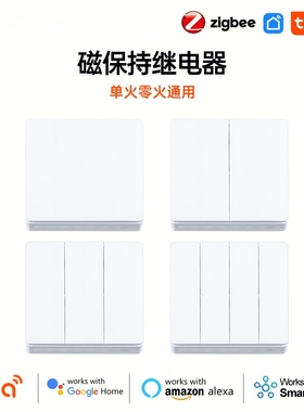Zigbee磁保持继电器涂鸦86型按键智能开关单火零火版通用欧英规