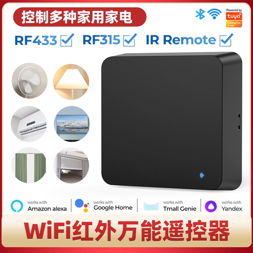 红外+RF万能遥控器IR＋433频率