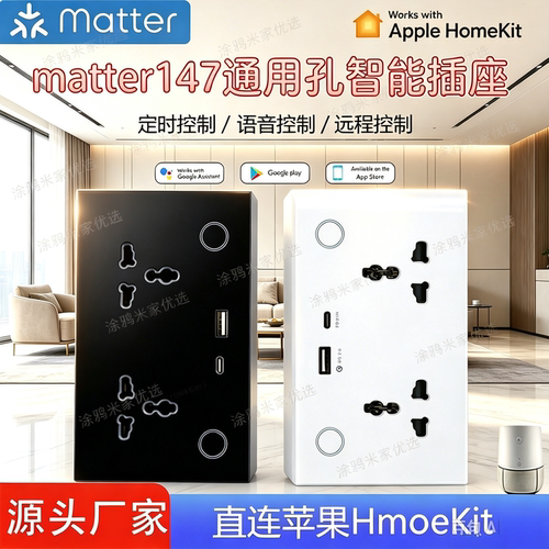 Matter双三孔通用插座USB+C快充