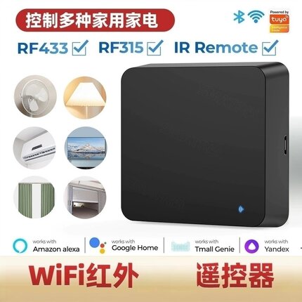 红外+RF遥控器IR＋433频率TUYA涂鸦WiFi智能远程控制支持语音