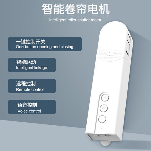 智能拉绳窗帘电机自动涂鸦zigbee电动拉珠卷帘电机选购太阳能Alex