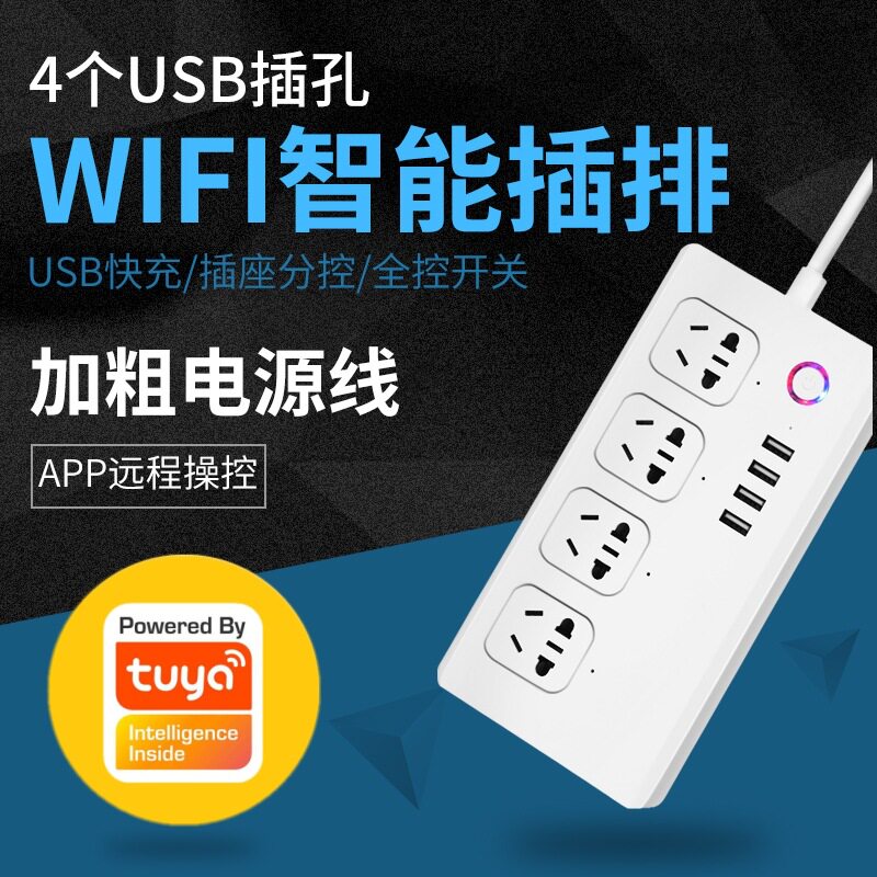 国标美规英规欧规智能排插涂鸦
