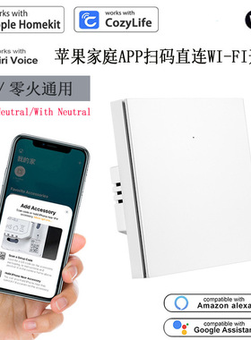 Homekit单零火开关智能 苹果WIFI定时语音支持Siri Goole Home
