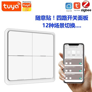 4开关2场景智能联动TUYA涂鸦zigbee调光开关随意贴多情景旋钮开关