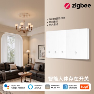 人体存在感应墙壁开关 涂鸦智能家居zigbee智能开关10GHz毫米波