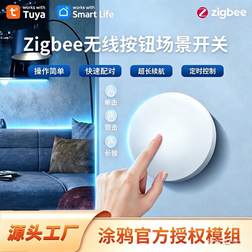 涂鸦Zigbee无线场景开关随意贴