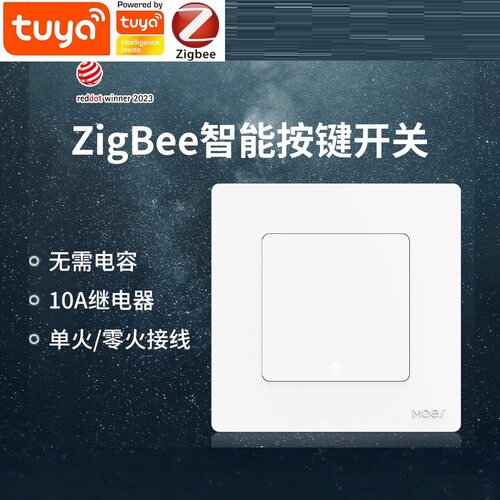 涂鸦单零火开关继电器反转双控