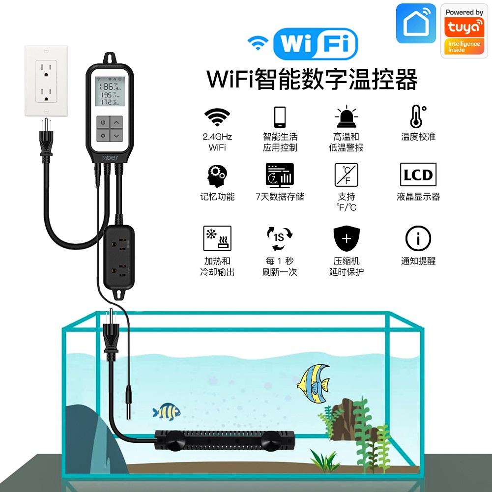 tuya涂鸦wifi恒温水箱鱼缸盆栽