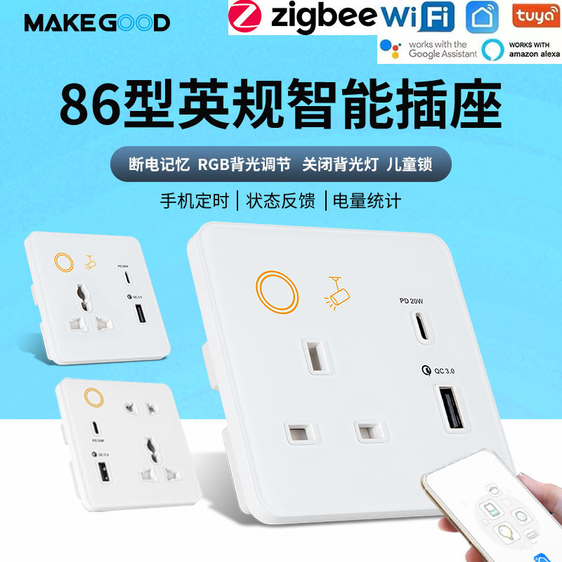 涂鸦通用快充智能插座带电量统计图片
