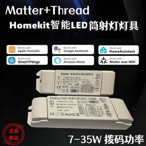 MatterThread智能筒射灯驱动器