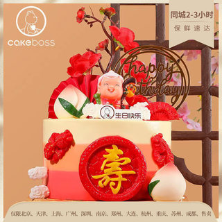 CAKEBOSS蟠桃献寿寿桃老人祝寿贺寿生日蛋糕北京上海杭州同城配送