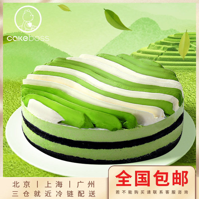 CAKEBOSS在山野竹炭抹茶慕斯蛋糕聚会下午茶生日蛋糕甜品全国配送,零食/坚果/特产,生日/节日蛋糕,淘宝优惠券,粉丝福利购,淘宝优惠卷
