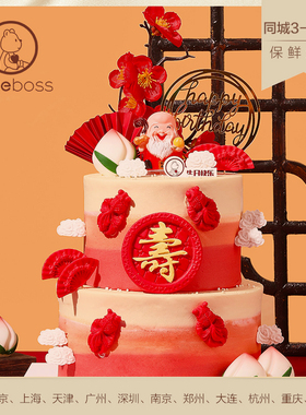 CAKEBOSS蟠桃献寿寿桃老人祝寿双层生日蛋糕北京上海杭州同城配送