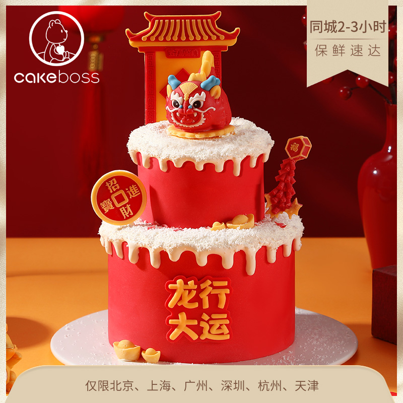 CAKEBOSS新年龙年生肖龙行大运双层乳酪生日聚会蛋糕北京同城配送 零食/坚果/特产 生日/节日蛋糕 原图主图